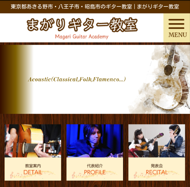 まがりギター教室のメイン画像
